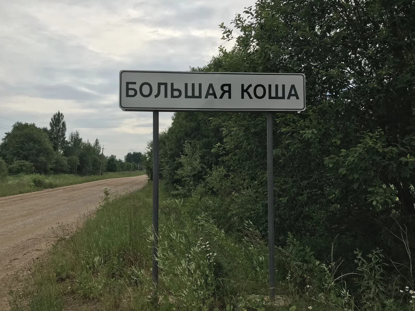Bolshaya Kosha