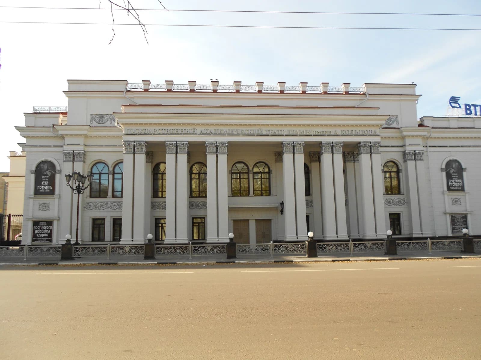Voronezh State Academic Drama Theatre A. Koltsov