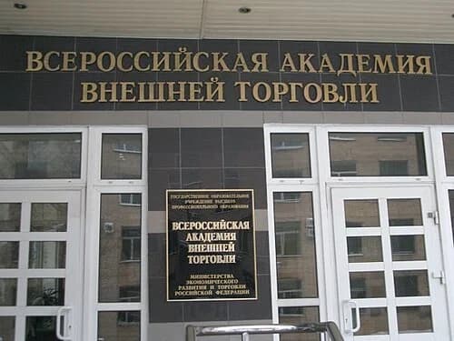 All-Russian Academy of Foreign Trade