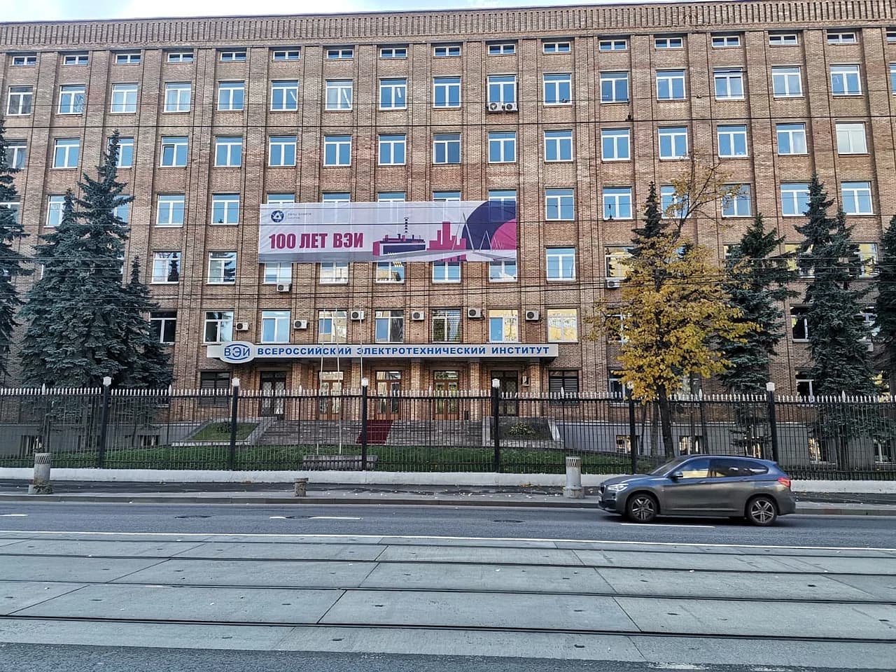 All-Russian Electrotechnical Institute