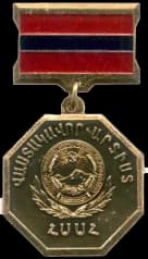 Honored Artist of the Armenian SSR