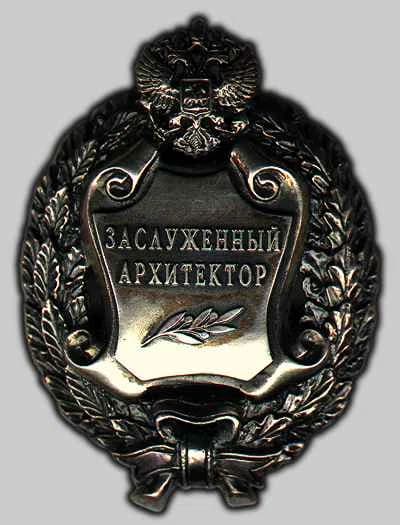 Honored architect of the Russian Federation