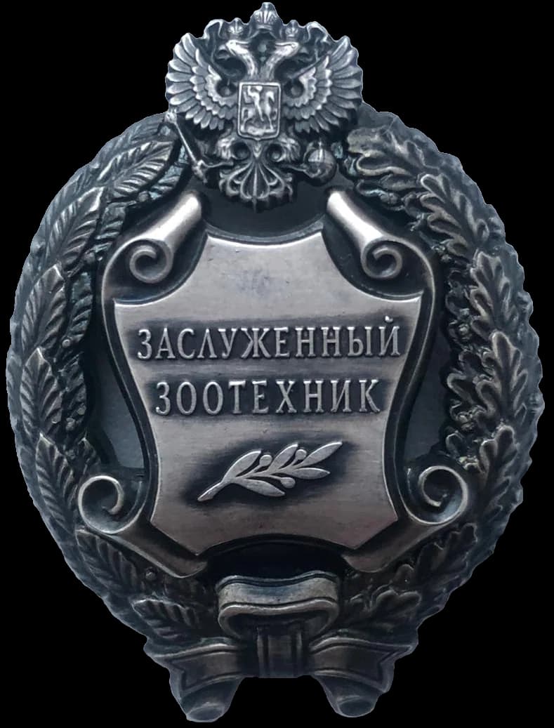 Honored Zootechnician of the Russian Federation