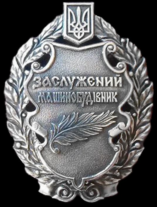 Merited mechanical engineer of Ukraine