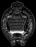 Honored Agricultural Machine Operator of the Russian Federation