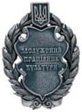 Honored Worker of Culture of Ukraine