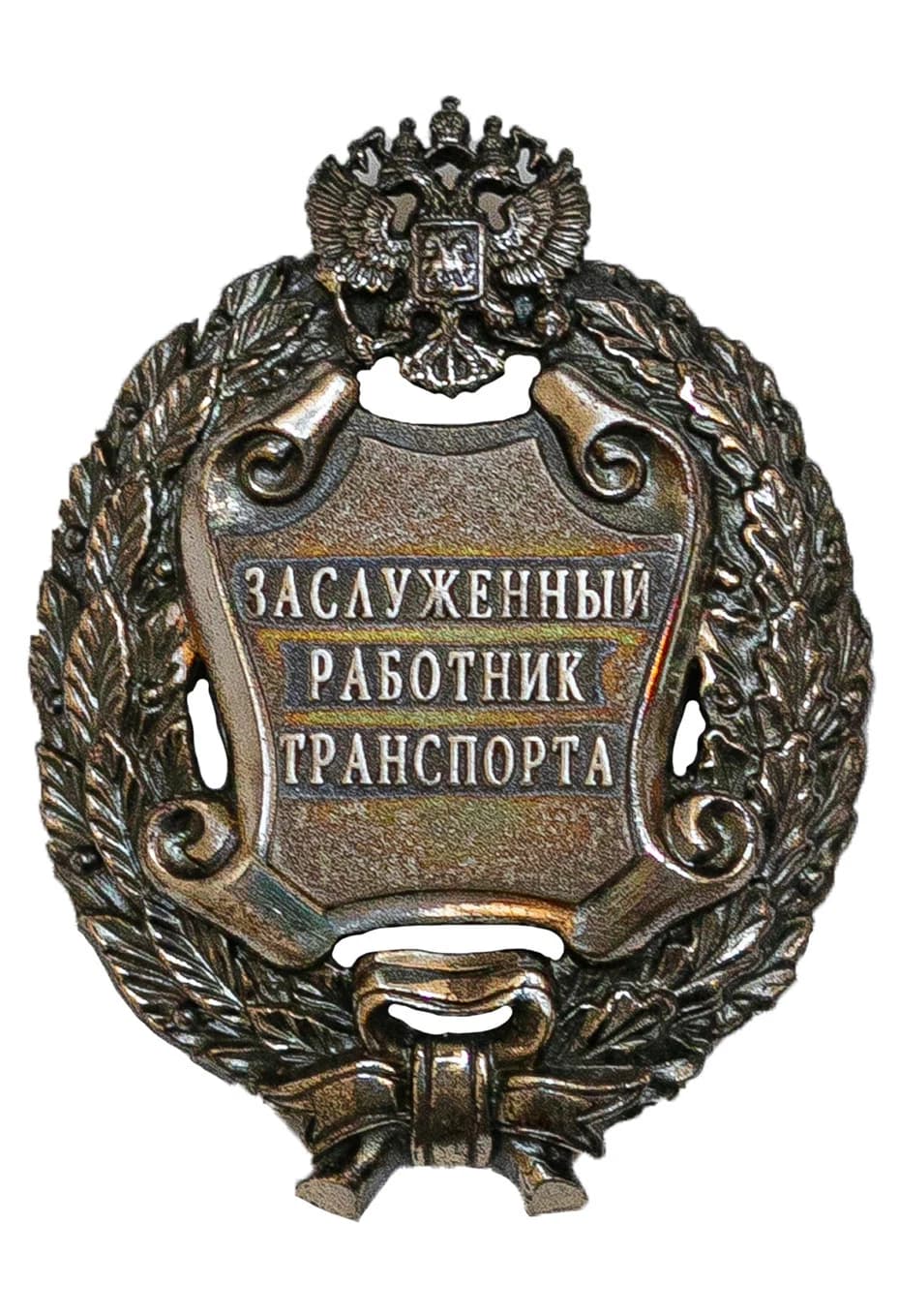 Merited Transport Worker of the Russian Federation
