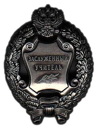Honored Teacher of the Russian Federation