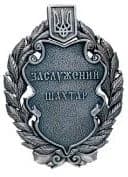 Honored Coal Miner of Ukraine