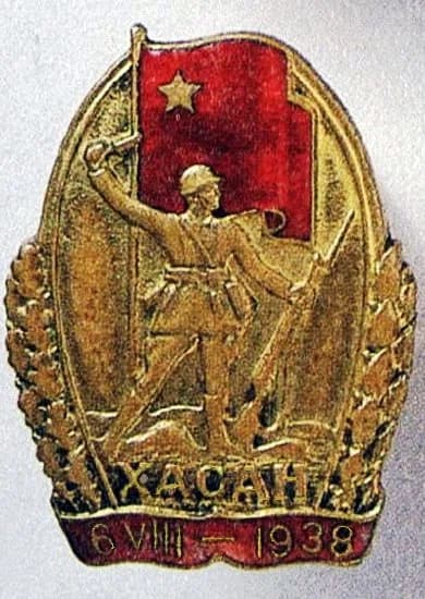 badge "For Participant of the Khasan battles"