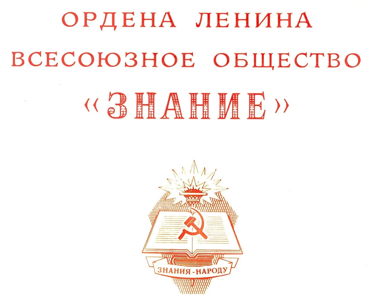 Znanie