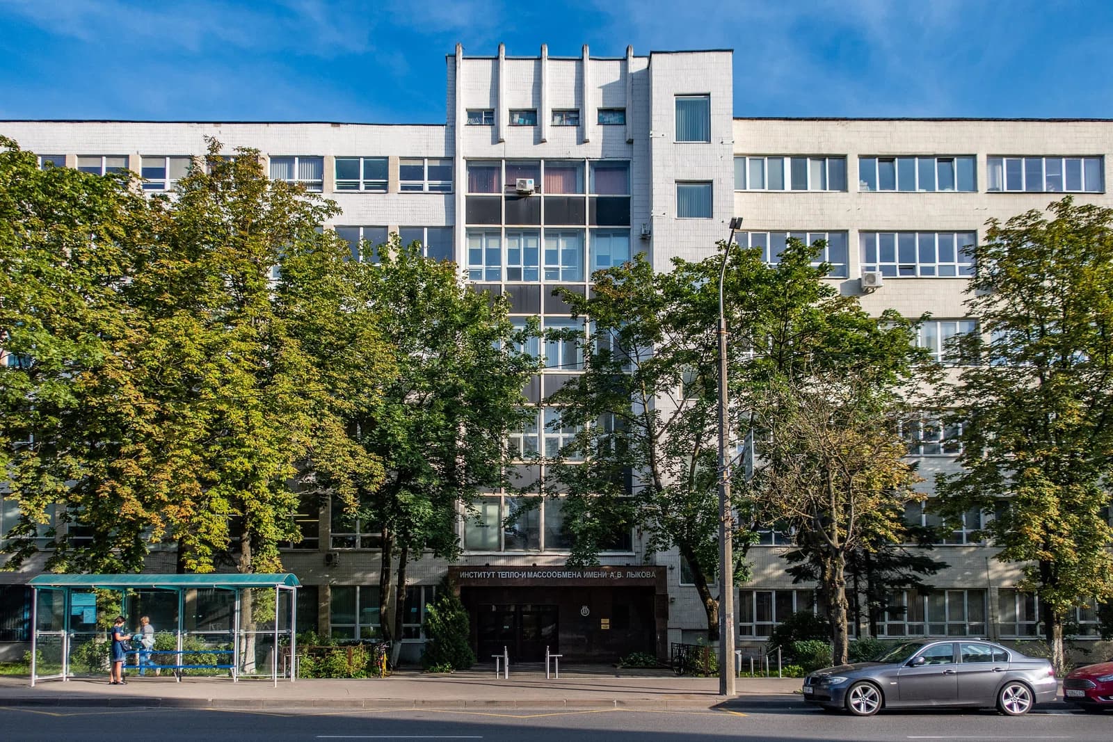A.V. Luikov Heat and Mass Transfer Institute