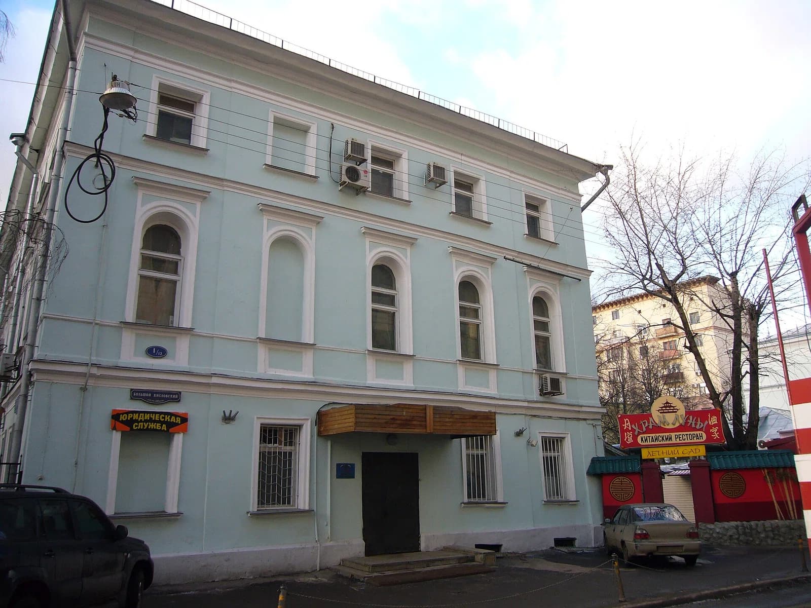 Institute of Linguistics of the Russian Academy of Sciences