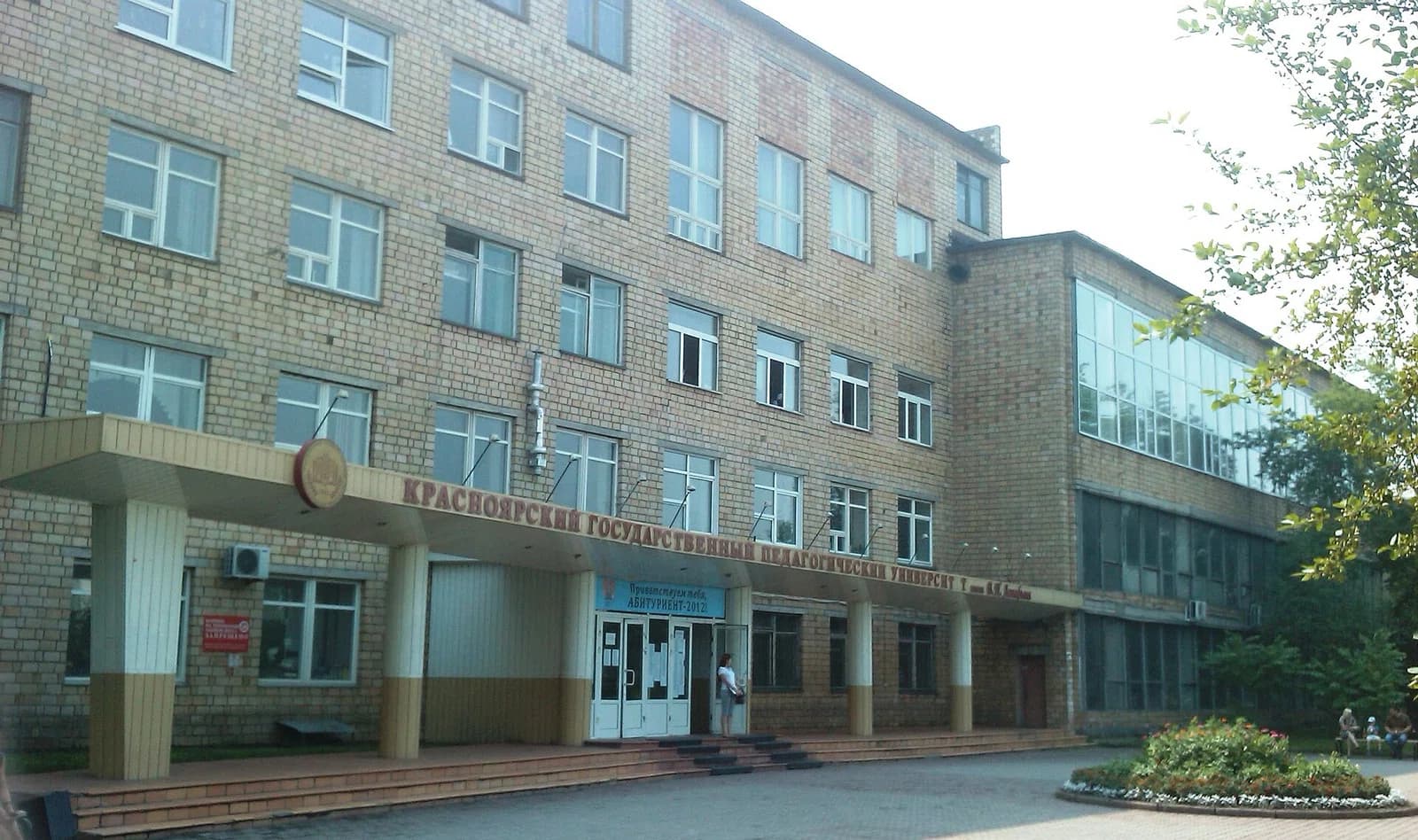 Krasnoyarsk State Pedagogical University named after V. P. Astafyev