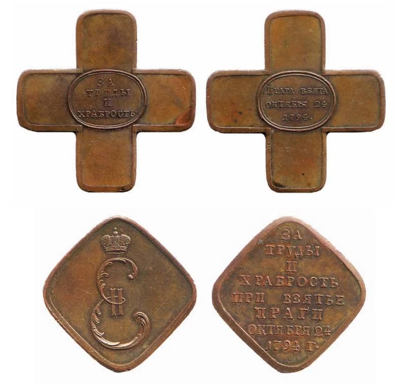 Cross "For the Capture of Praga"