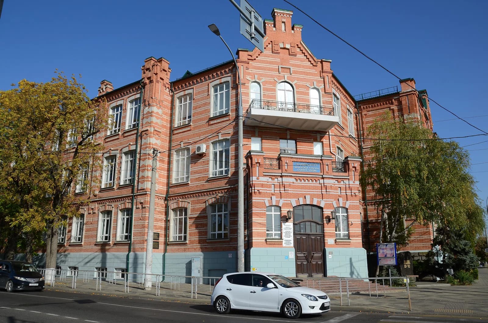 Kuban State University of Physical Education, Sport and Tourism