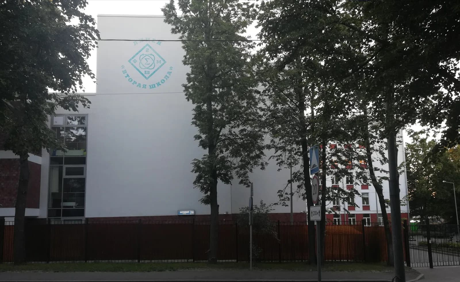 Lyceum "Second school"