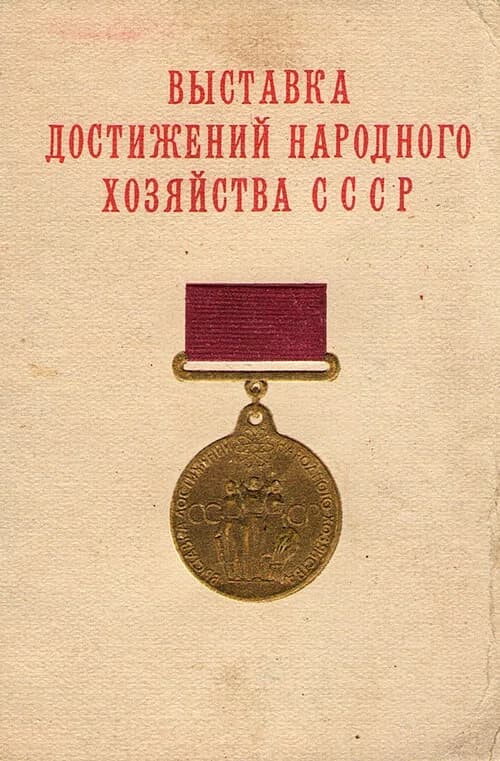 Medal VDNKh