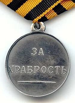 Medal "For Bravery"