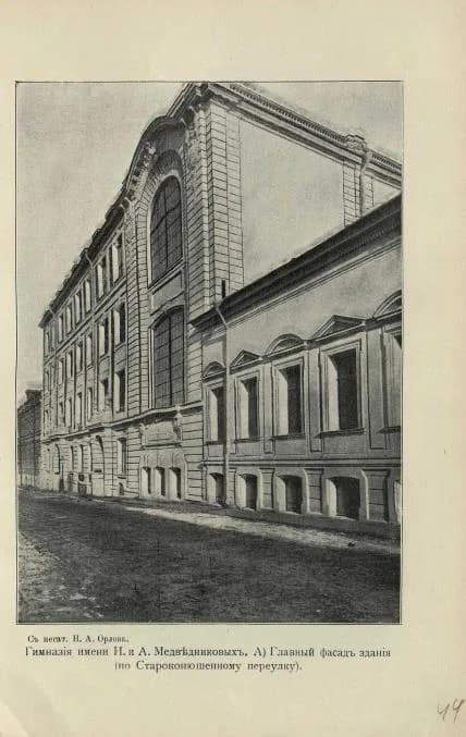 Medvednevskaya gymnasium