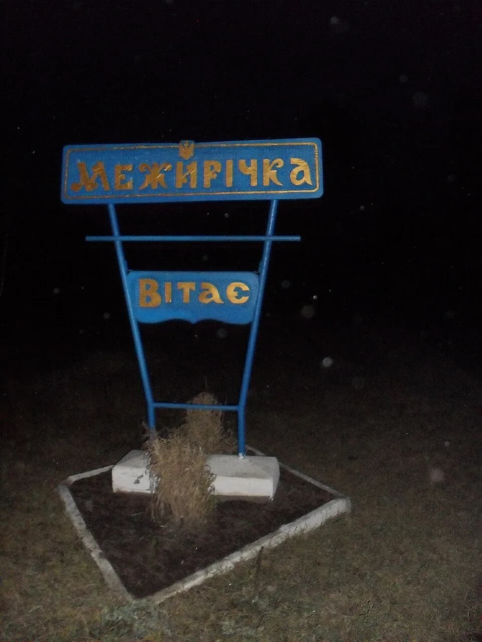 Mezhirichka