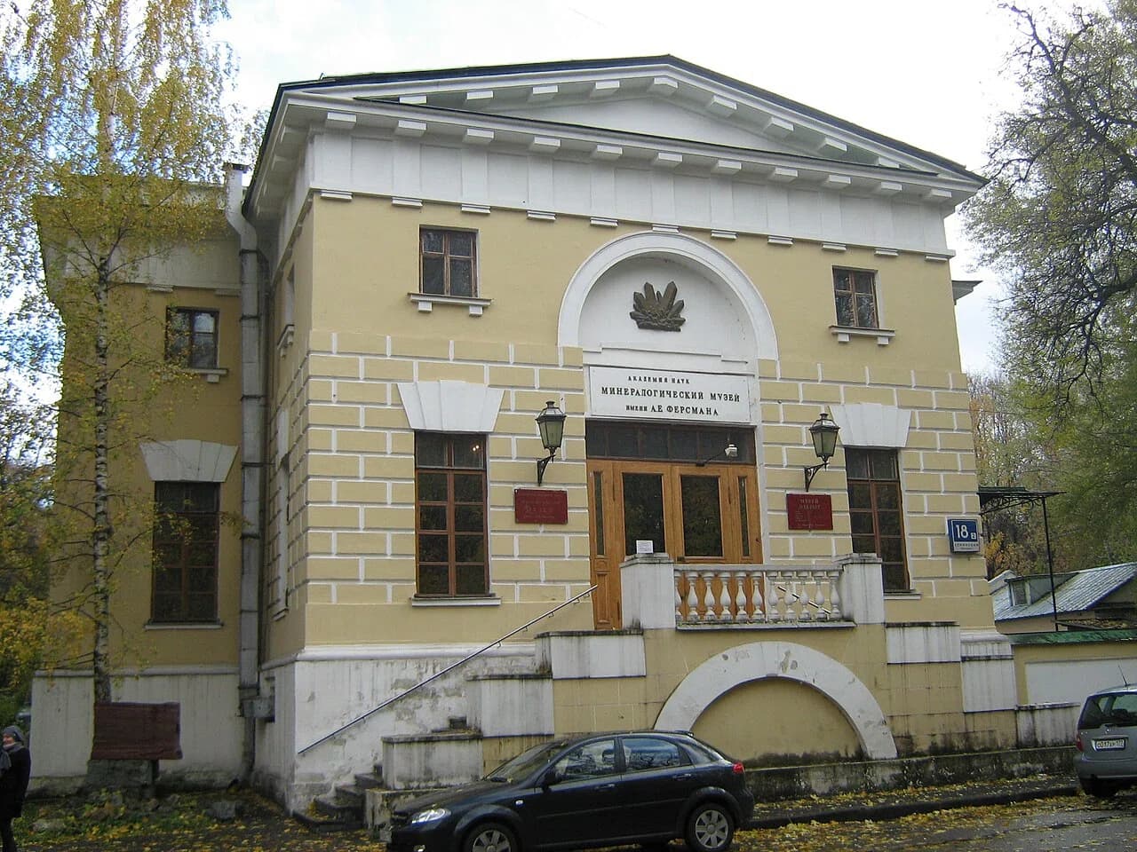 Fersman Mineralogical Museum