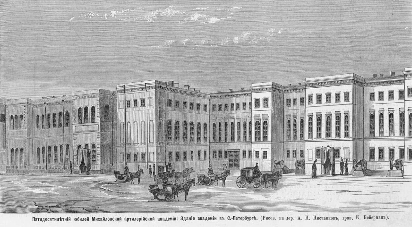 Mikhailovskaya Military Artillery Academy