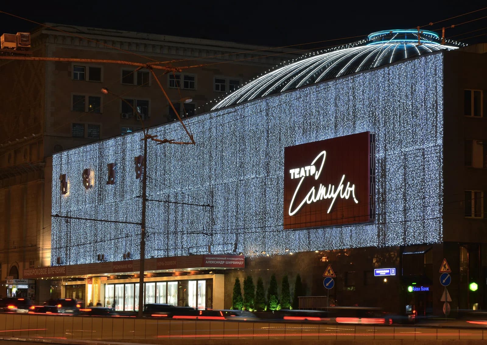 Moscow Academic Theatre of Satire
