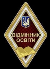 Excellence in Education of Ukraine Badge