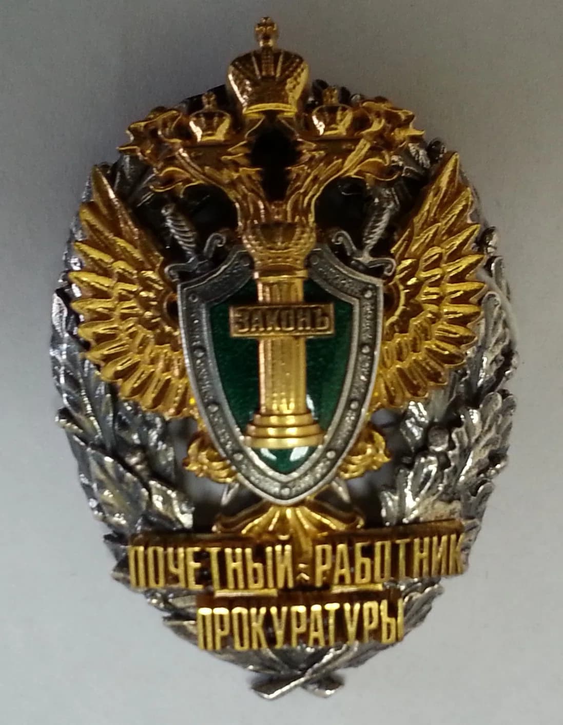 Ehrenzeichen des Arbeiters  der Staatsanwaltschaft der Russischen Föderation