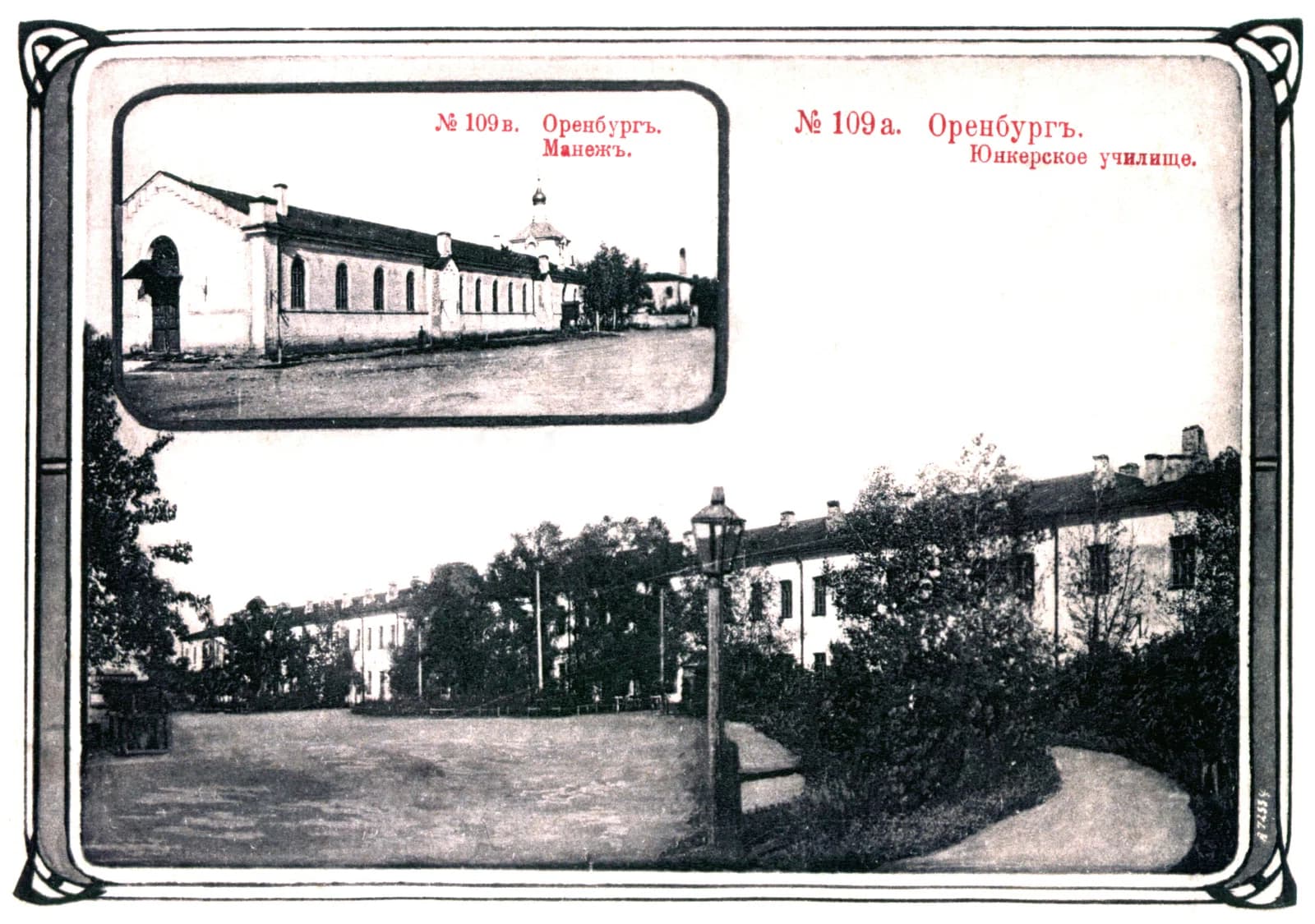 Orenburg Cossack School