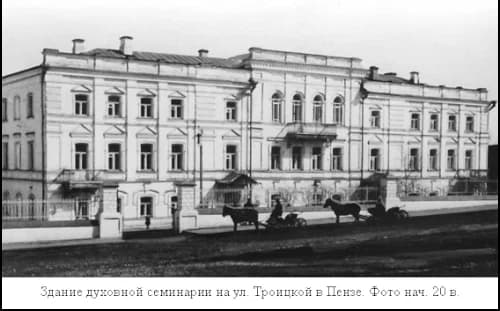 Penza Theological Seminary