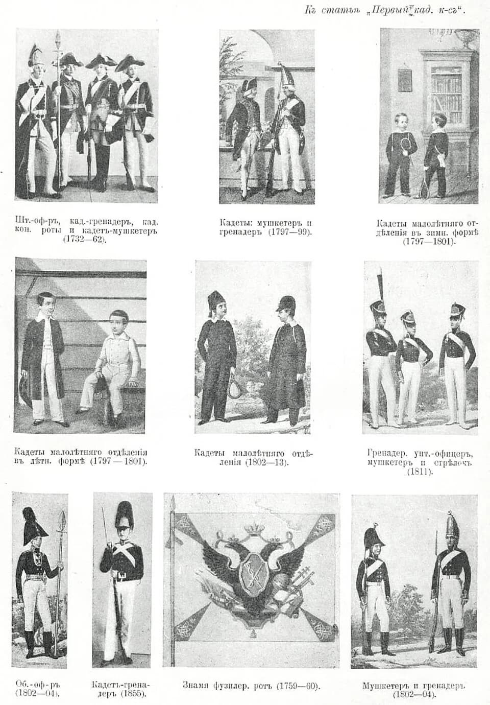 First Cadet Corps