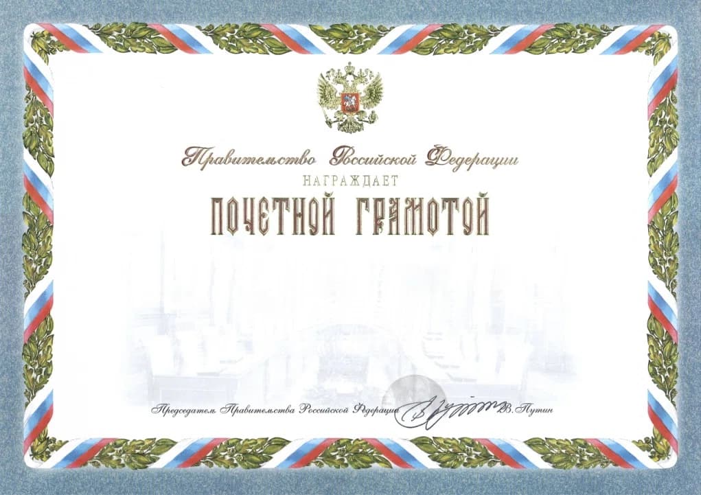 Russian Federation Government Certificate of Honour