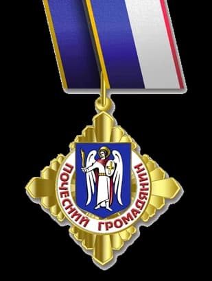 honorary citizen of Kyiv