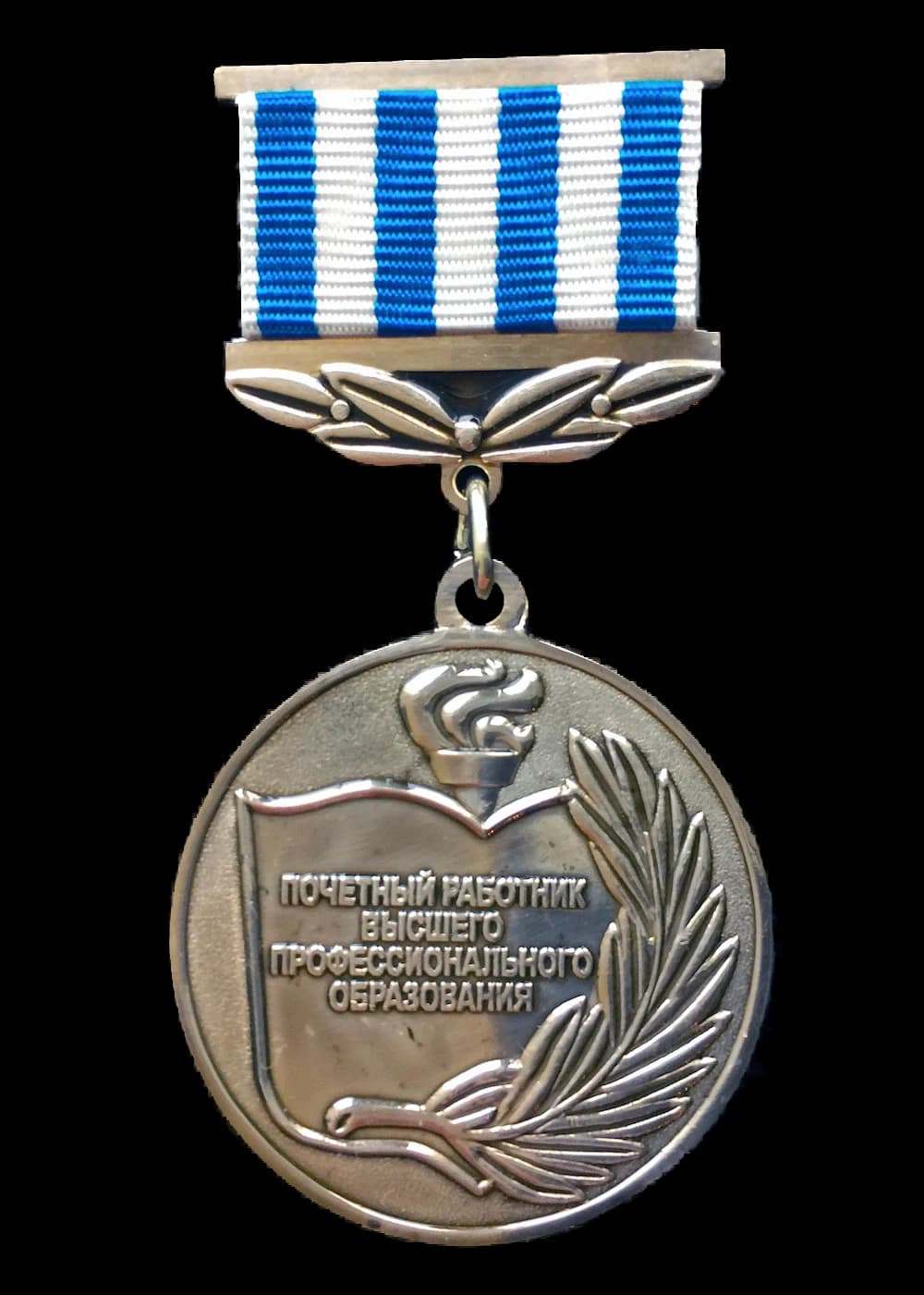 Honoured Worker of Higher Professional Education of the Russian Federation