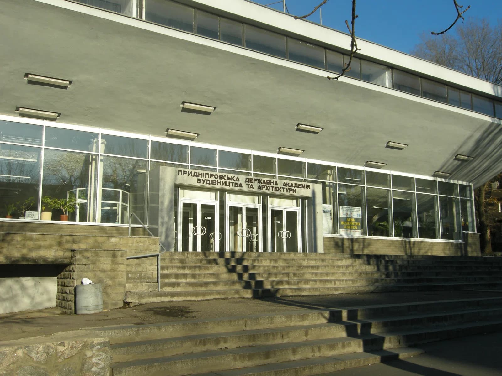 Prydniprovska State Academy of Civil Engineering and Architecture