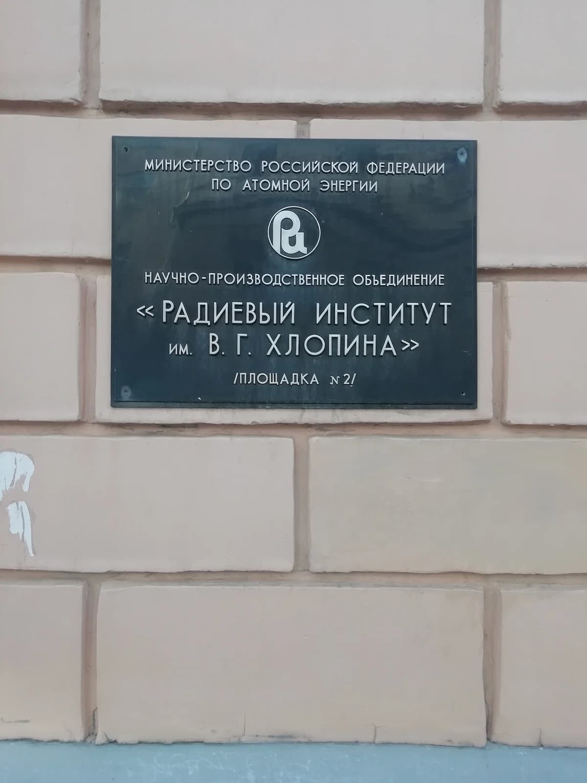 V.G. Khlopin Radium Institute