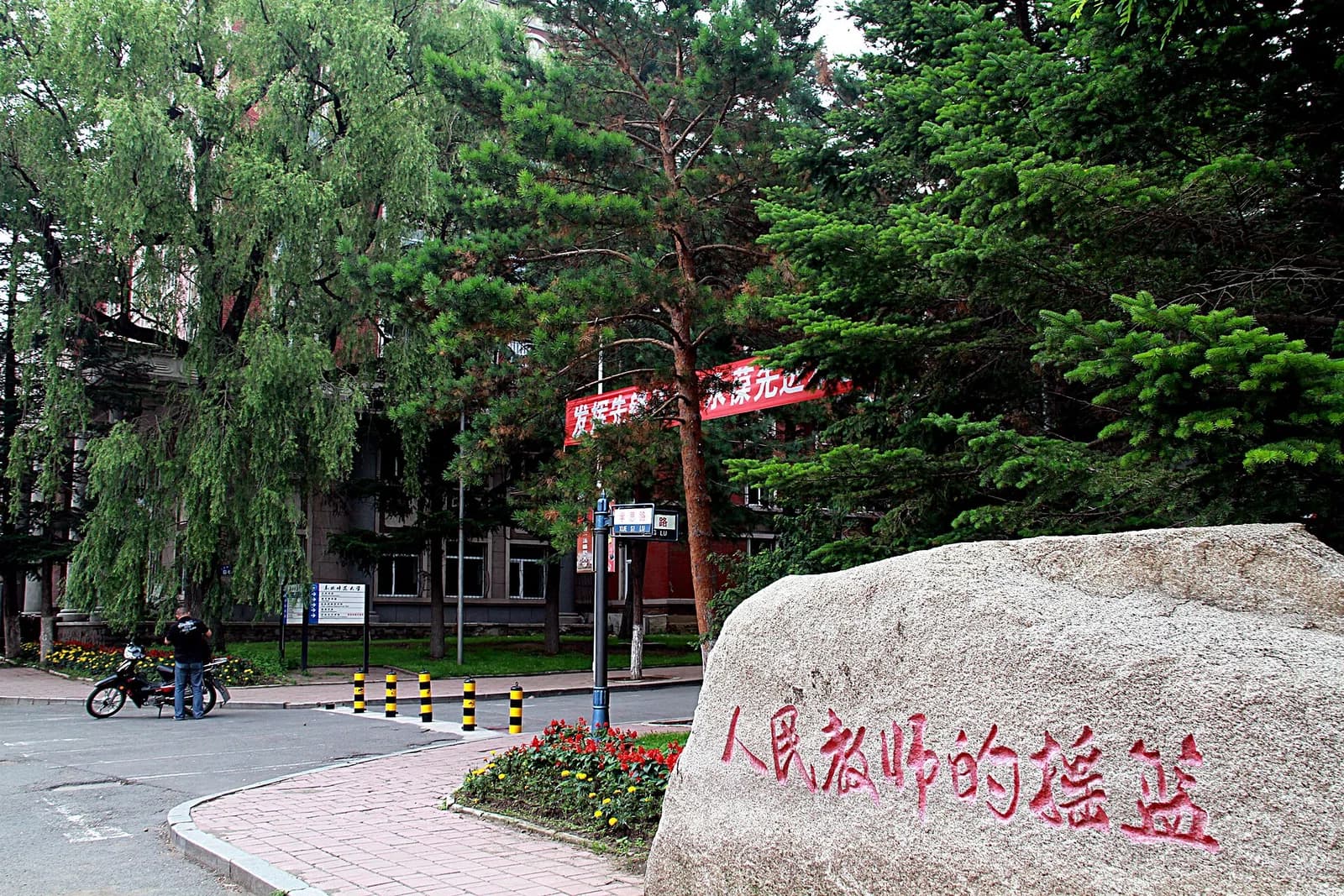 Northeast Normal University