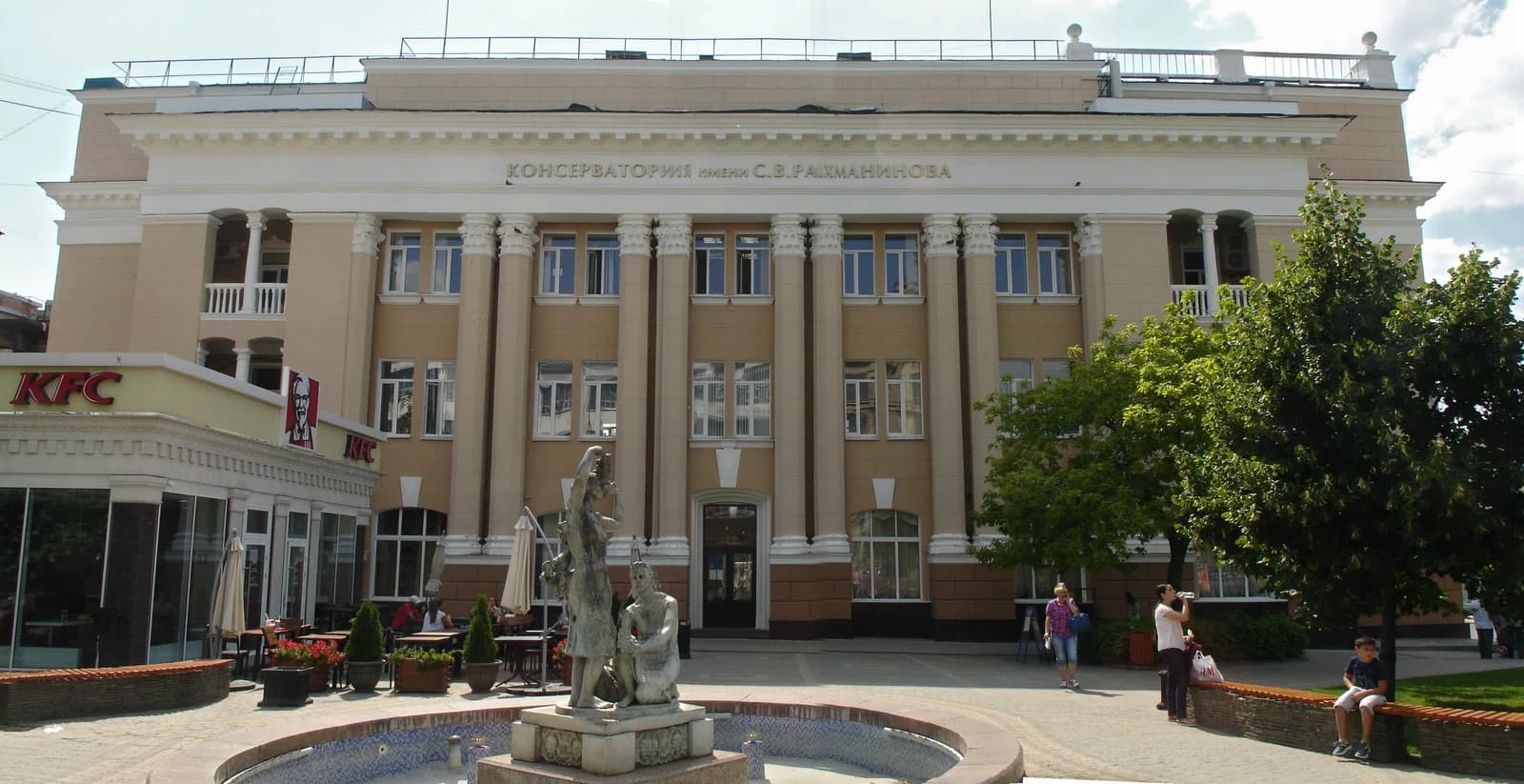 Rostov State Conservatory