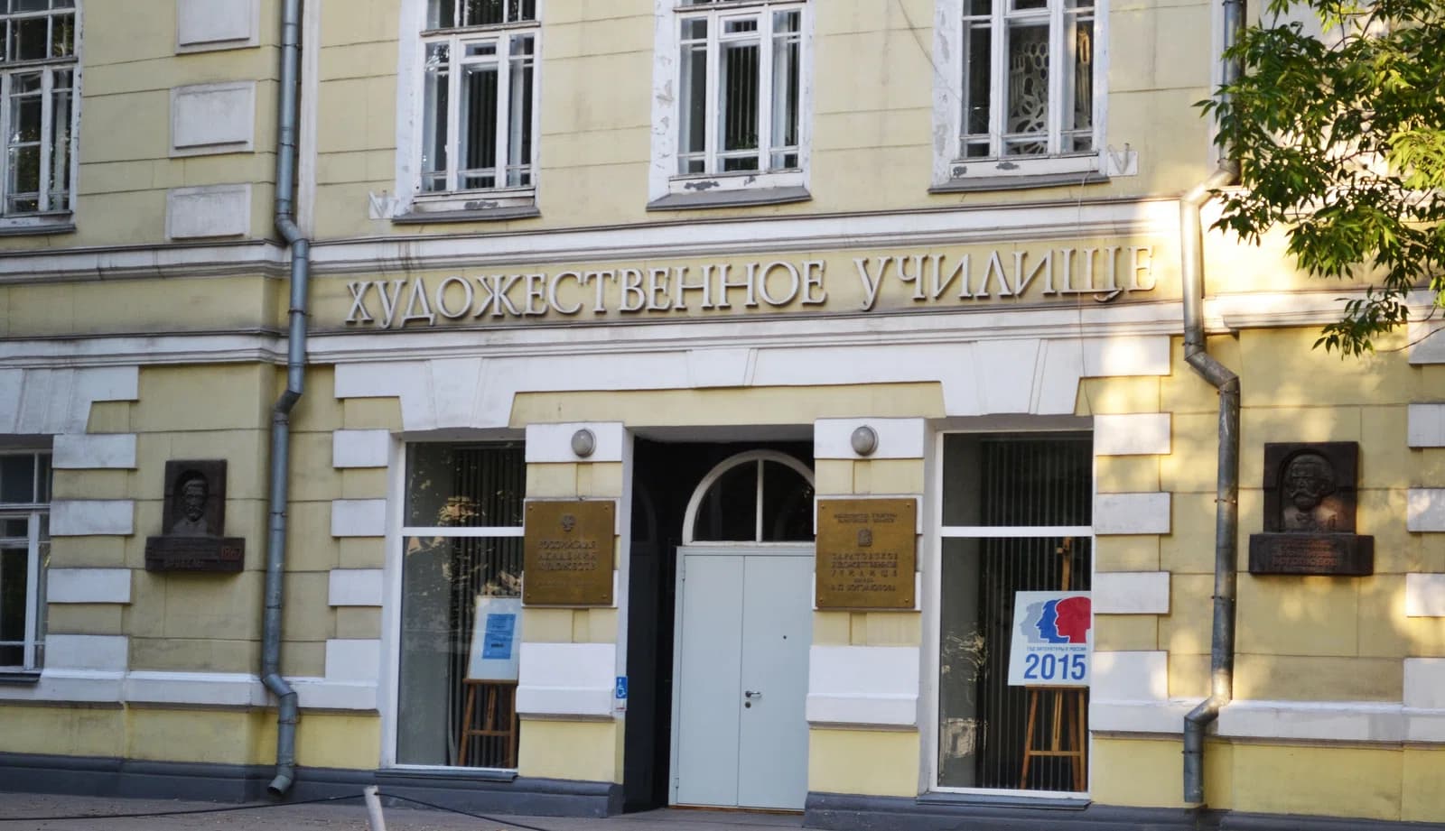 Saratov Art School