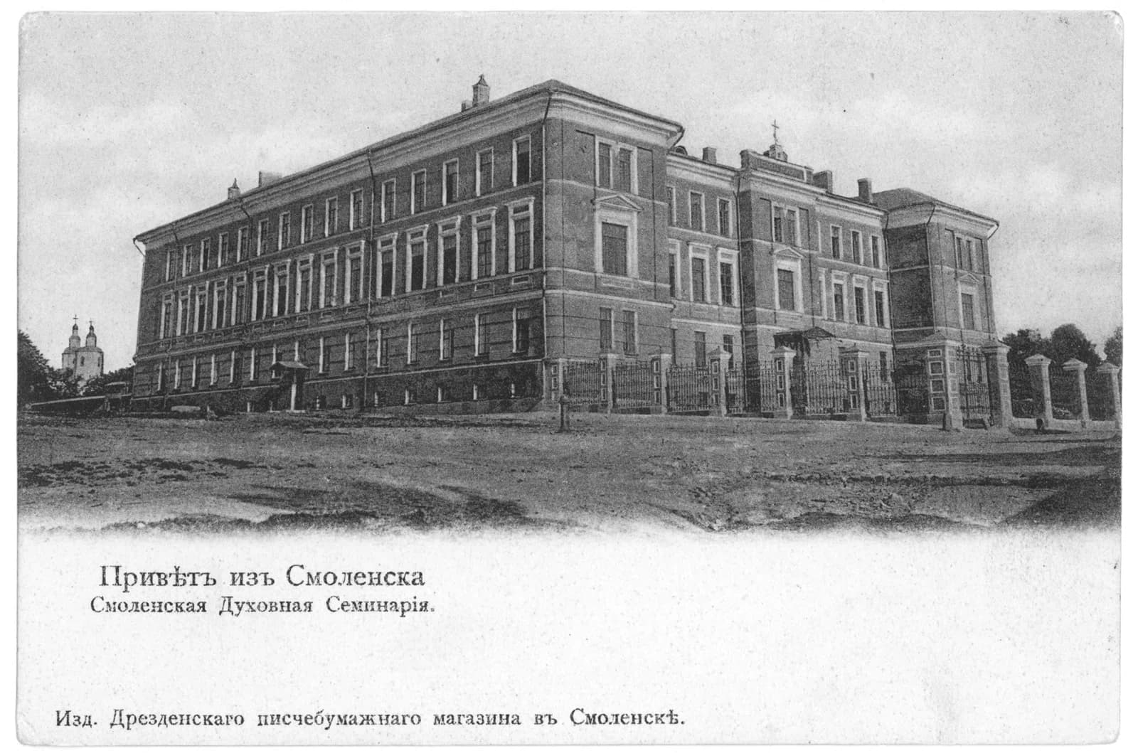 Smolensk Theological Seminary