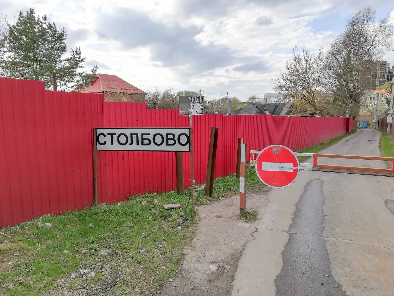 Столбово