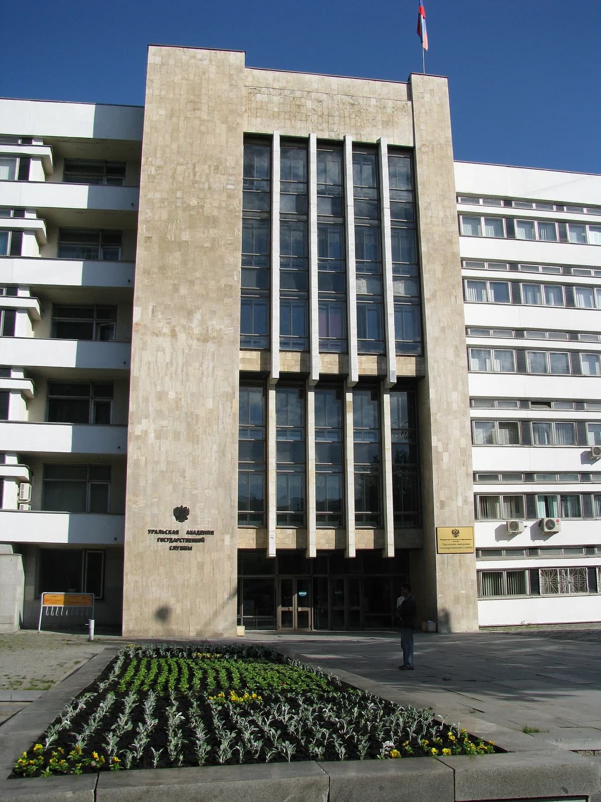 Ural Institute of Management