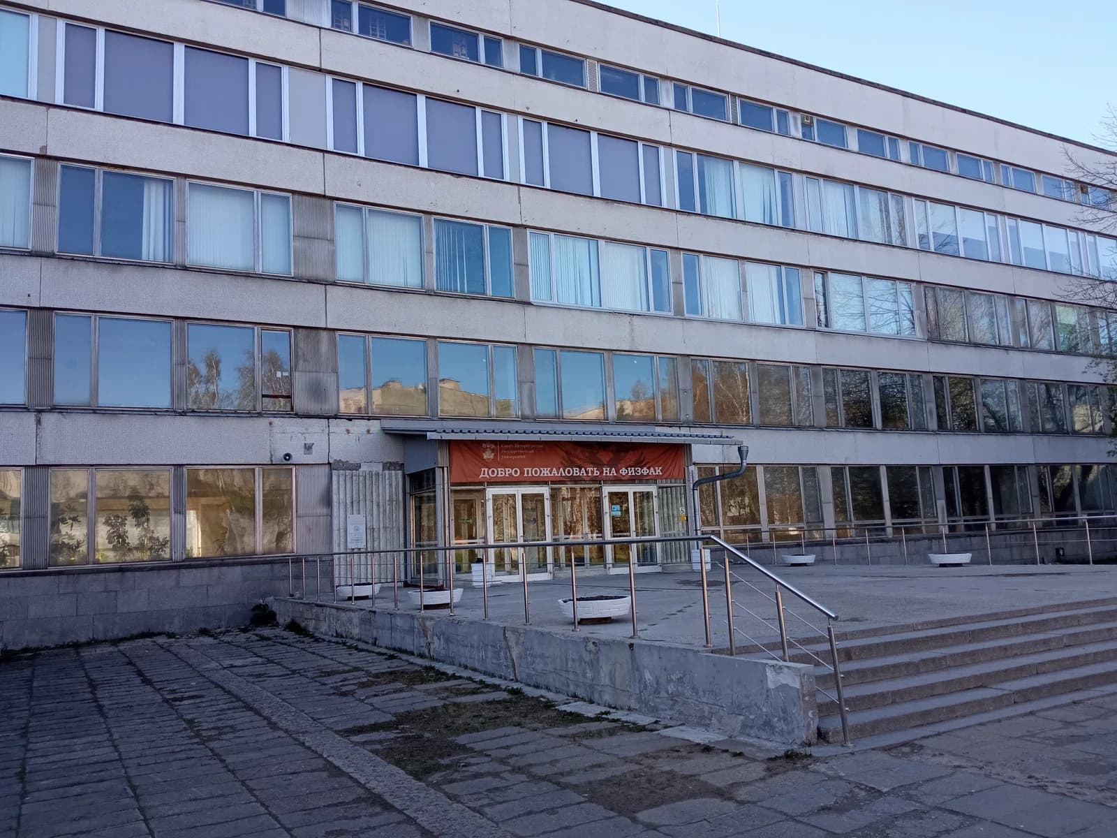 Faculty of Physics, State University of Saint Petersbourg