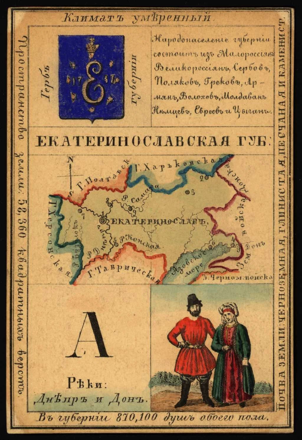 Yekaterinoslav Governorate
