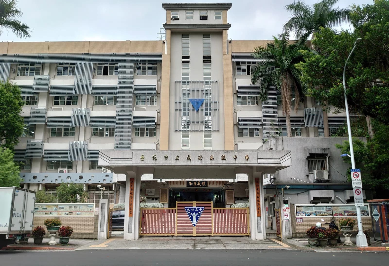 Taipei Municipal Chenggong High School