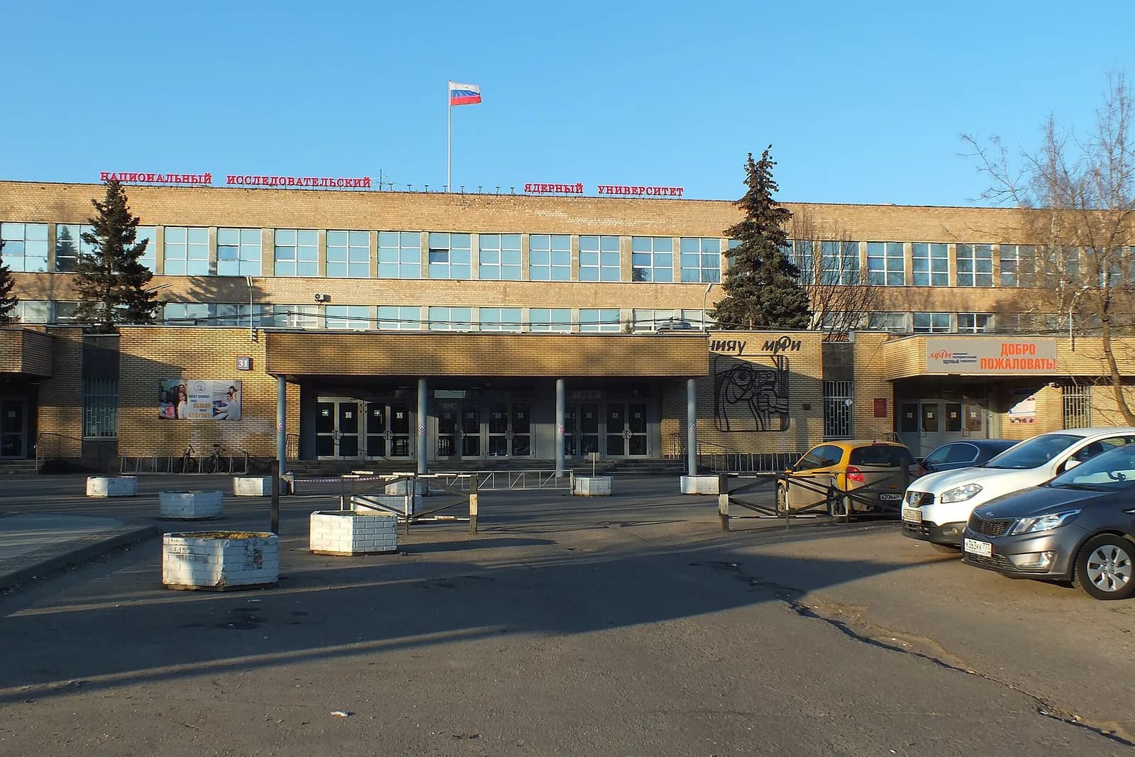 National Research Nuclear University