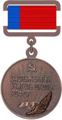 Honored School Teacher of the RSFSR