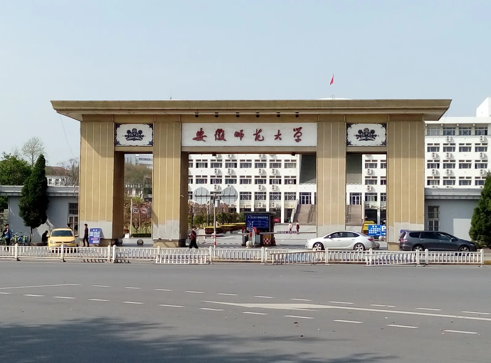 Anhui Normal University
